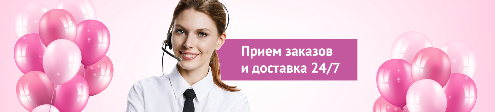 Доставка
